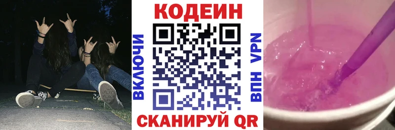 где найти наркотики  Беломорск  Codein напиток Lean (лин) 
